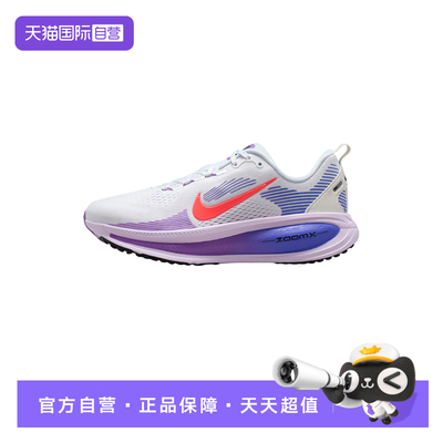 【自营】Nike耐克女鞋白紫缓震运动鞋公路跑步鞋HM6804-112