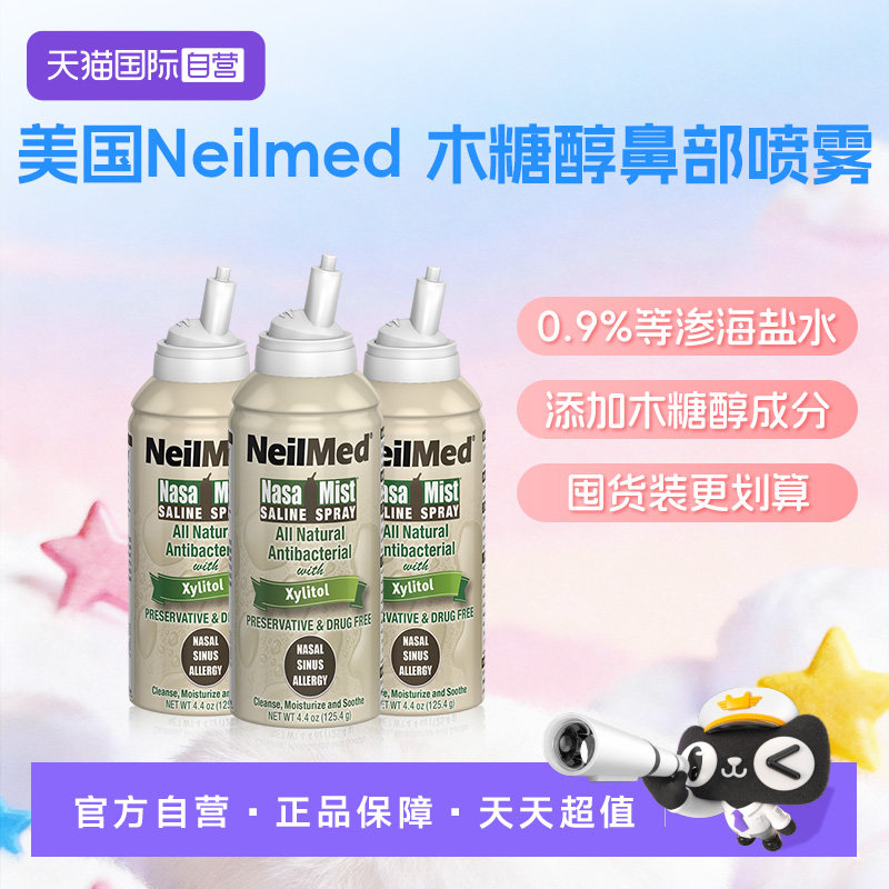【自营】美国进口Neilmed儿童木糖醇海盐水鼻部喷雾125ml*3成人