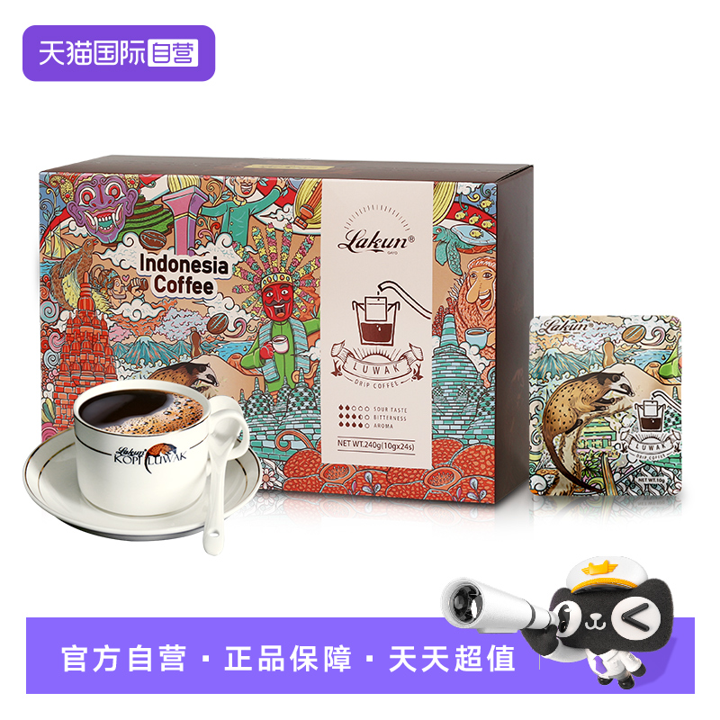 【自营】印尼进口拉昆挂耳咖啡猫屎咖啡粉手冲冷萃黑咖啡礼盒送人