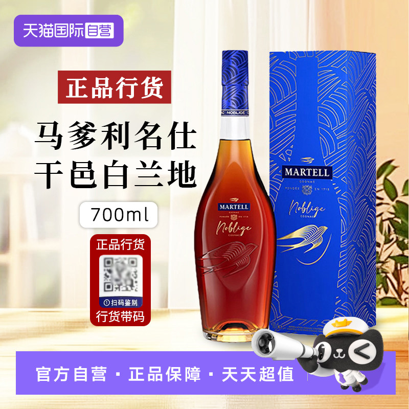 【自营】行货带码 Martell马爹利名仕干邑白兰地法国洋酒 700ml*1