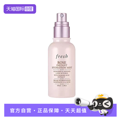【自营】Fresh/馥蕾诗Fresh馥蕾诗玫瑰喷雾100ml水润保湿舒缓