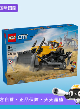 【自营】LEGO乐高60466黄色推土机城市系列益智类拼搭积木玩具