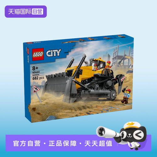 【自营】LEGO乐高60466黄色推土机城市系列益智类拼搭积木玩具