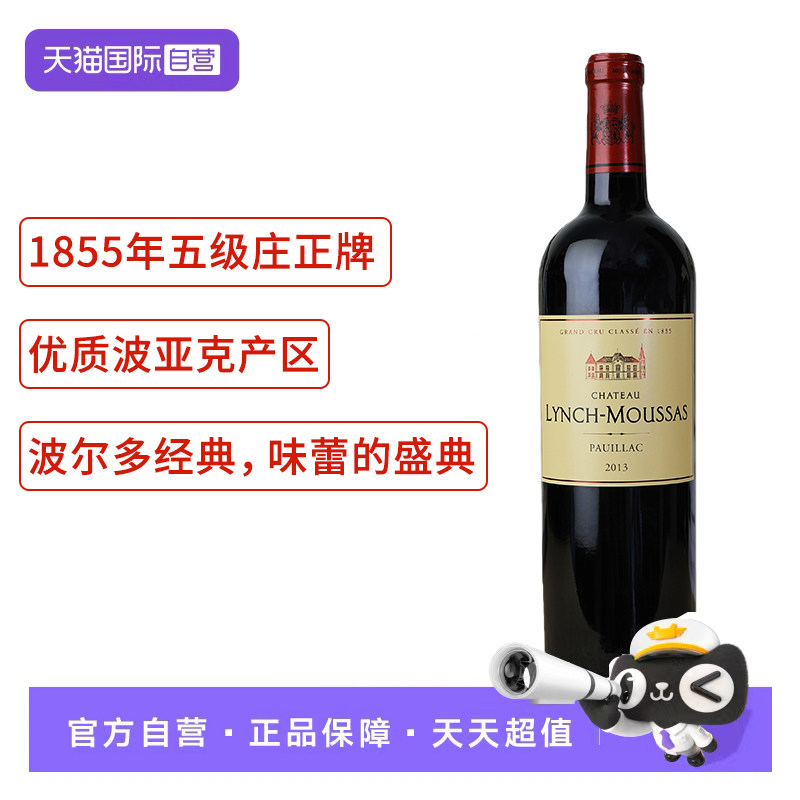 【自营】法国1855年列级庄五级庄正牌波亚克靓次魔LYNCH-MOUSSAS