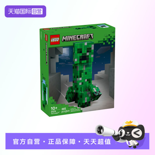 【自营】【顺丰速运】LEGO乐高21276苦力怕拼搭积木玩具礼物