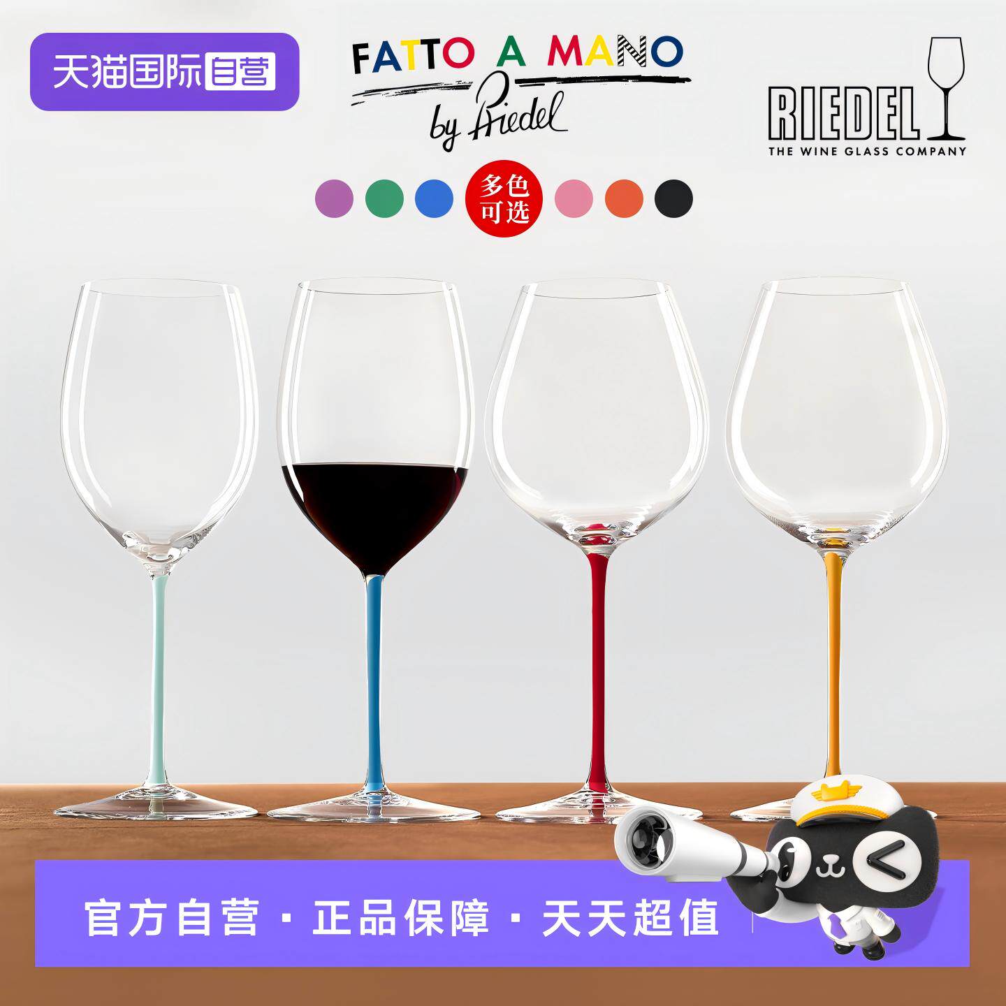 【自营】Riedel璀璨彩杆手工水晶高颜值波尔多黑皮诺葡萄酒高脚杯