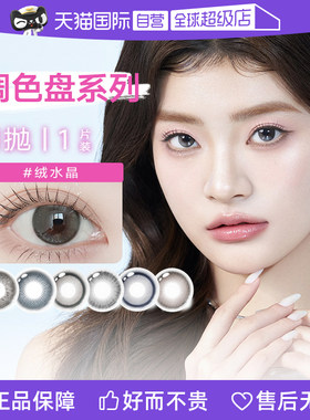 【自营】GLAM UP 调色盘系列水凝胶彩色隐形眼镜美瞳月抛1片装