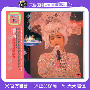 【自营】港版 陈慧娴 几时再见演唱会 2CD 红馆40 正版车载唱片
