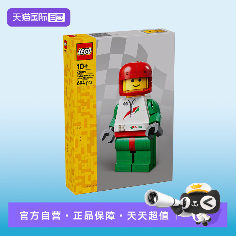 【自营】LEGO乐高40819大比例赛车手小人仔2025新款拼搭积木玩具