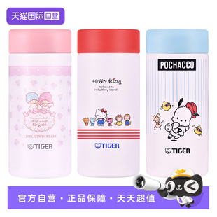 【自营】TIGER虎牌保温杯凯蒂猫联名款女学生迷你便携水杯子200ml