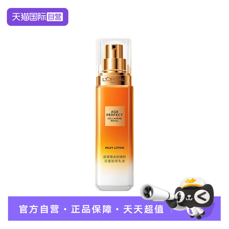 【自营】欧莱雅金致臻颜新花蜜胶原乳液50ml 保湿紧致滋养护肤
