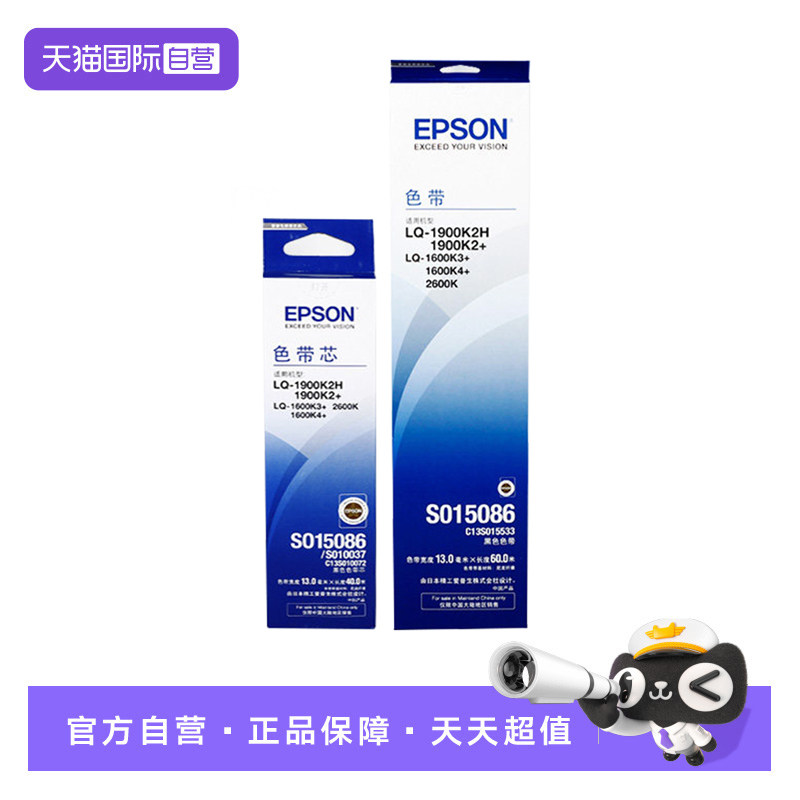 【自营】原装爱普生LQ-1600K3+色带架 LQ-2600k LQ-1900K2H 1900K2+ 1600k4+ 色带框