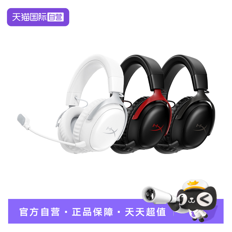 HyperX飓风3S无线游戏耳机飓风3S