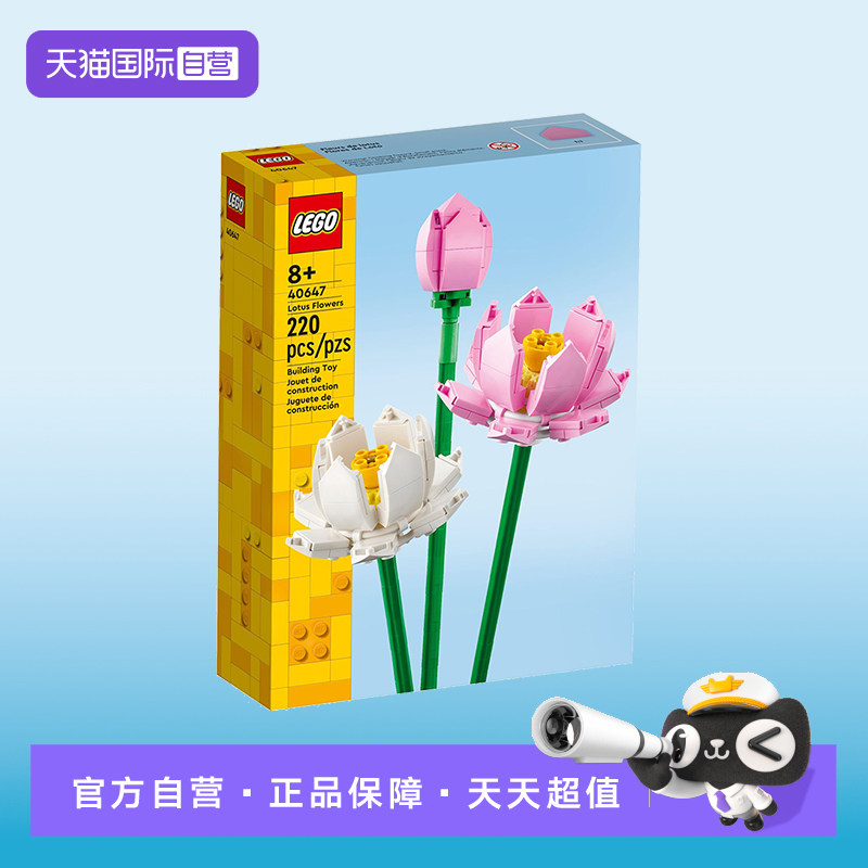 【自营】LEGO乐高40647荷花积木玩具益智拼装diy儿童礼物玩具桌摆