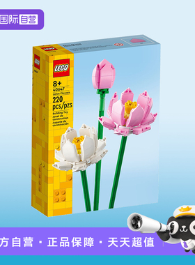 【自营】LEGO乐高40647荷花积木玩具益智拼装diy儿童礼物玩具桌摆