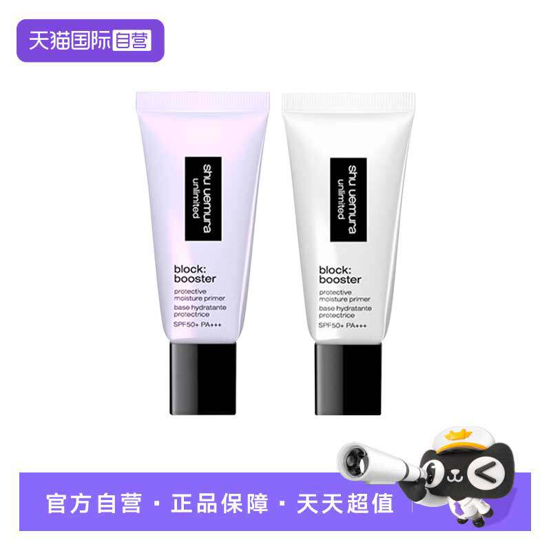 【自营】Shu-uemura/植村秀妆前乳30ml小方管隔离霜防晒遮瑕紫