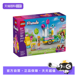 【自营】乐高积木好朋友42692冰激凌气球摊拼装玩具儿童生日礼物