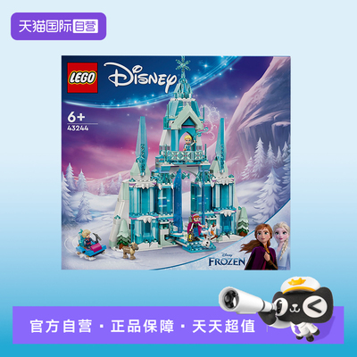 【自营】乐高迪士尼系列43244艾莎冰雪宫殿拼搭积木儿童玩具礼物