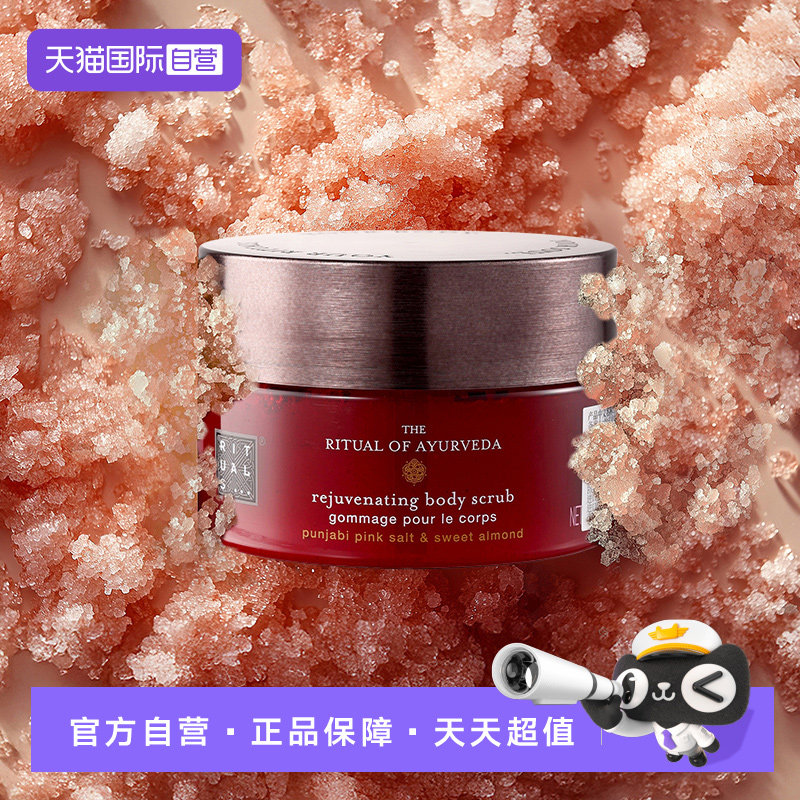 【自营】Rituals怡式经典身体精油磨砂膏清洁毛孔去角质图片