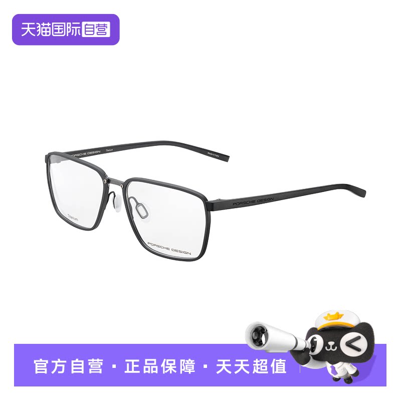 【自营】保时捷设计标志性钛金属前框制造美学高性能单梁眼镜架男