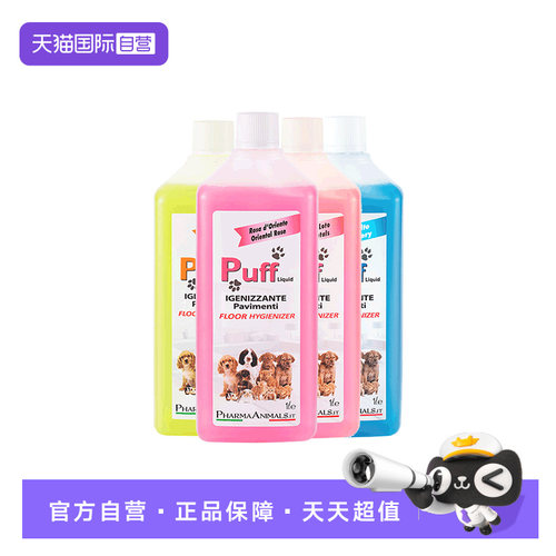 Puff帕芙宠物地板清洁剂1000ml2瓶狗狗猫咪去尿除味拖地