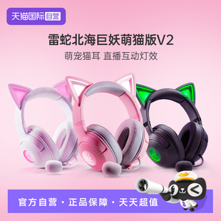 【自营】Razer雷蛇北海巨妖萌猫版头戴式电竞电脑游戏耳机带麦