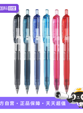 【自营】uni三菱UMN105/138按动中性笔黑红蓝色0.5/0.38中性笔学生用速干黑色水笔大容量学生专用笔可换笔芯