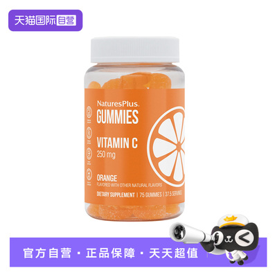 NaturesPlus纽诗斯维生素C软糖