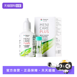 【自营】美尼康目立康70ml护理液硬性透气角膜接触眼镜多功能