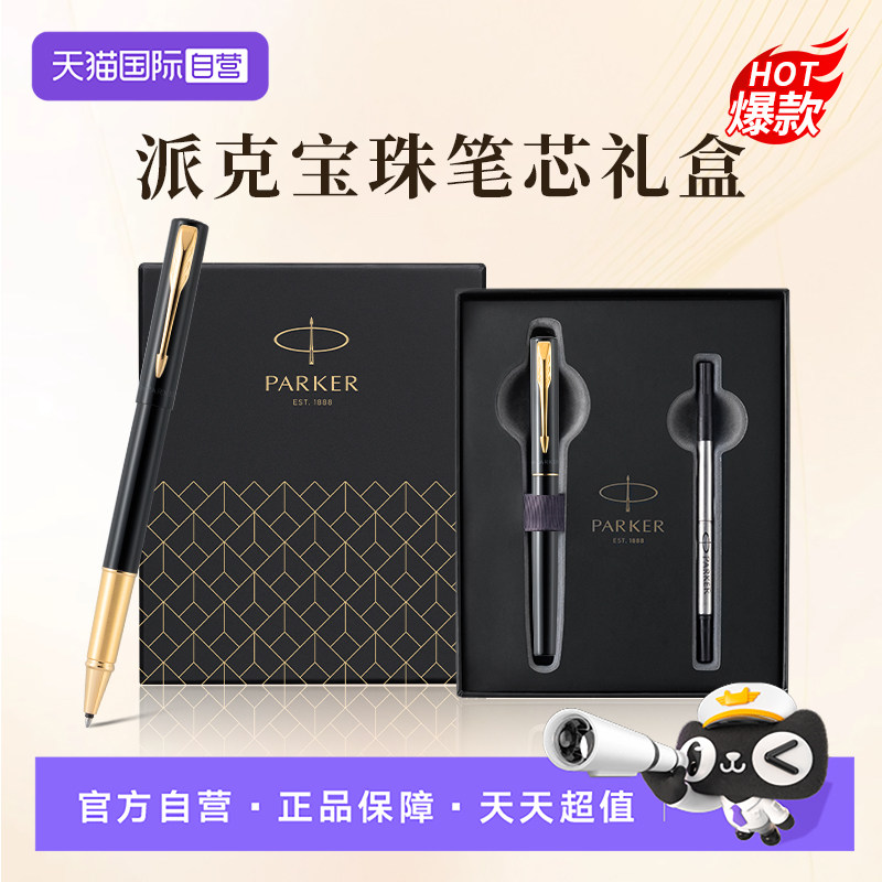 【自营】PARKER/派克商务签字笔女士高档精致宝珠笔列男士创意高颜值礼物礼赠文具