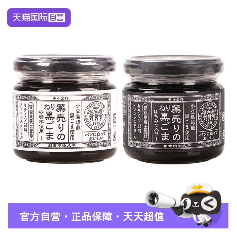 【自营】日本原装进口千金丹黑芝麻酱125g土司抹酱面包酱烘焙原料