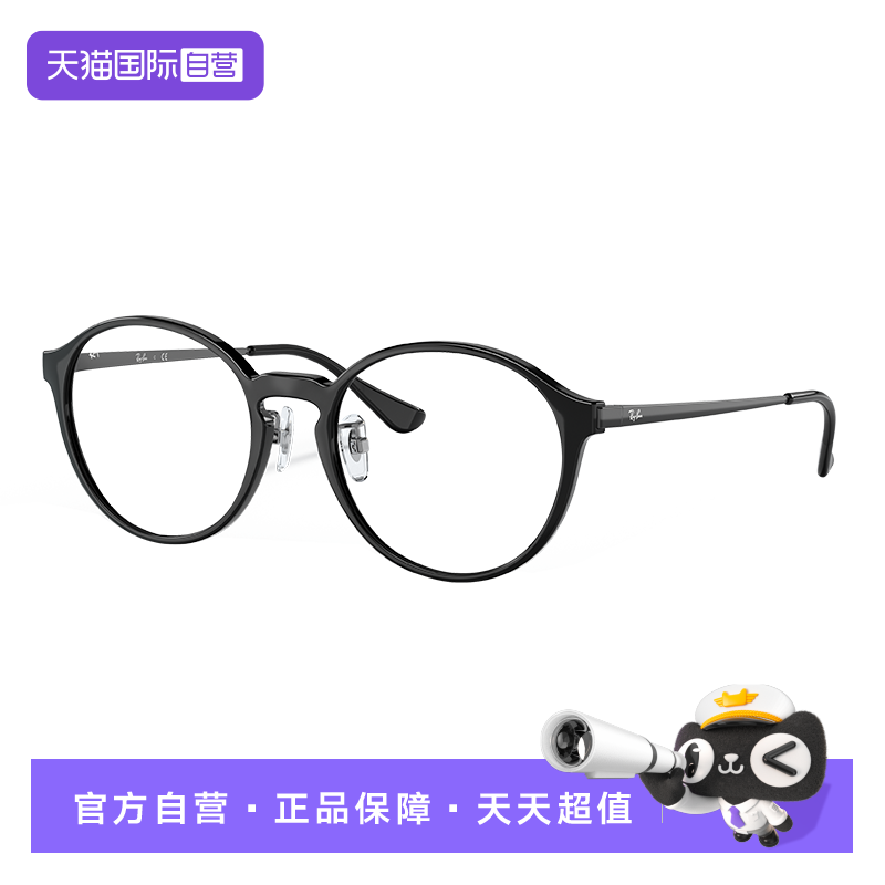 【自营】RayBan雷朋光学眼镜架男女全框注塑潘托斯形黑框0RX7178D