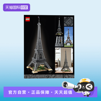 【自营】乐高10307埃菲尔铁塔法国巴黎世界建筑拼装积木玩具礼物