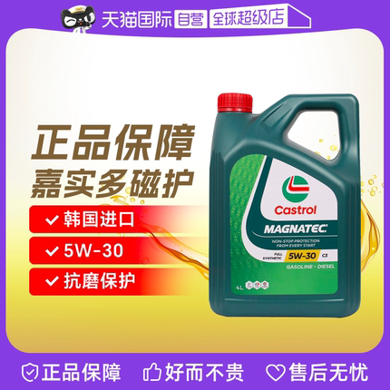 【自营】嘉实多 韩国进口 磁护 5W-30 SP 4L 全合成机油