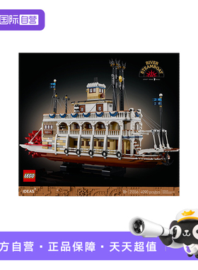 【自营】LEGO乐高IDEAS创意系列21356运河蒸汽船儿童拼搭积木玩具