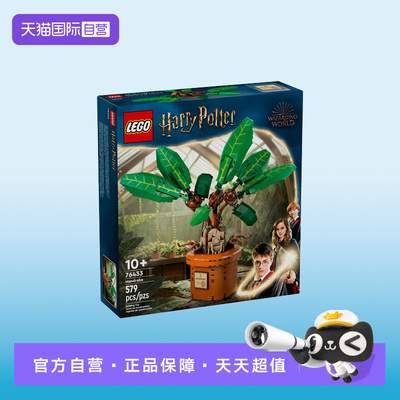 【自营】LEGO乐高哈利波特系列76433曼德拉草拼搭积木玩具礼物