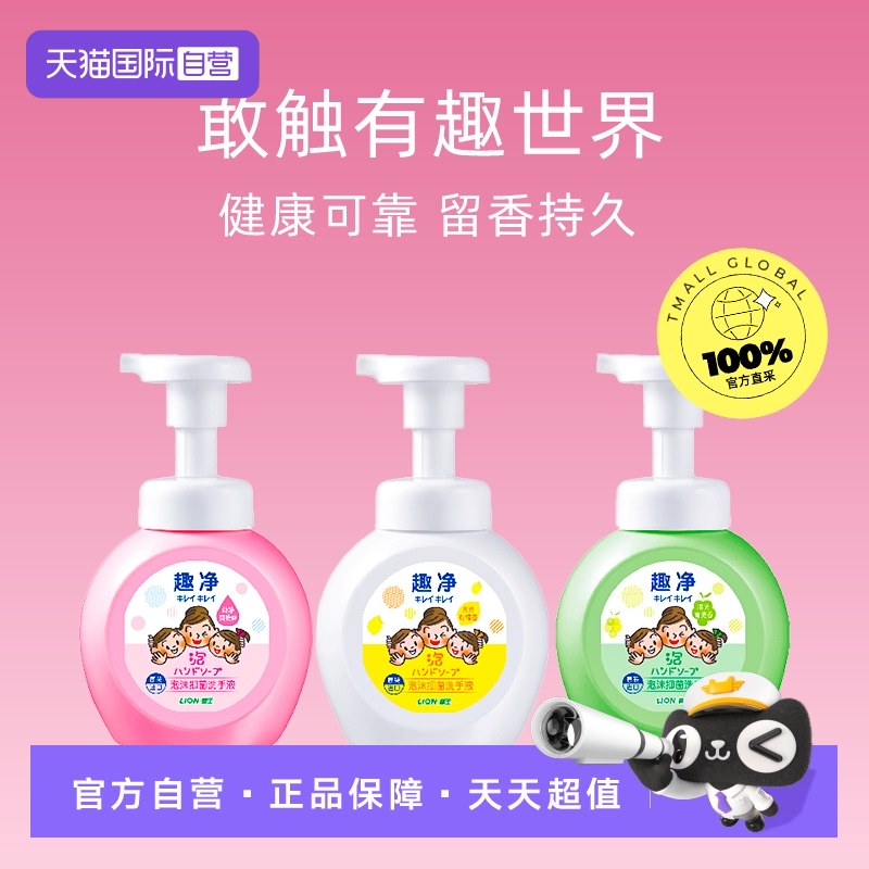 狮王全家适用爽肤香柠檬香抑菌