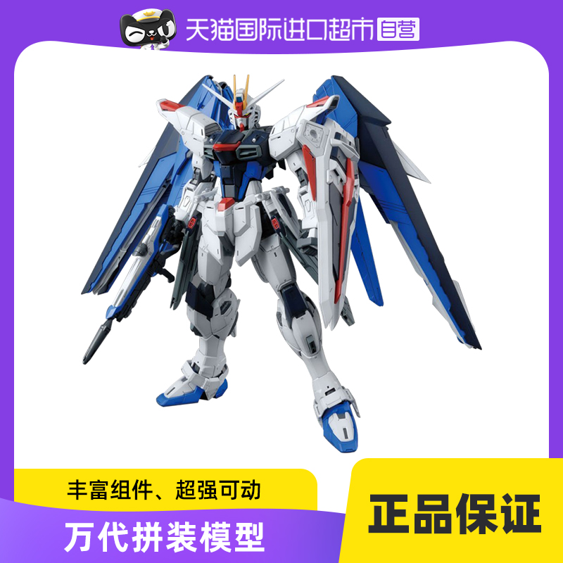 【自营】万代 MG 1/100 自由高达 Ver.2.0 Freedom SEED 拼装模型