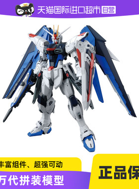 【自营】万代 MG 1/100 自由高达 Ver.2.0 Freedom SEED 拼装模型