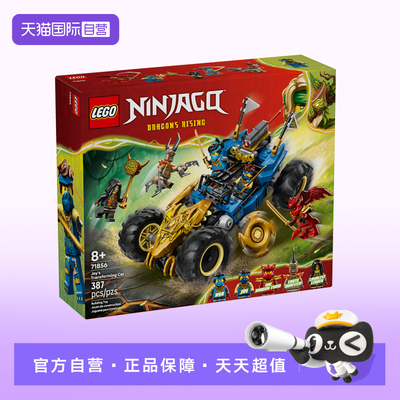 【自营】LEGO乐高幻影忍者系列71856杰的忍者变形战车玩具积木