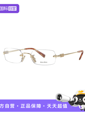 【自营】MIUMIU/缪缪男女同款近视眼镜架无框眼镜镜架OMU50YV