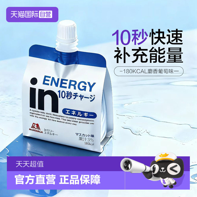 【自营】森永in果冻快速补能维生素运动电解质膳食纤维