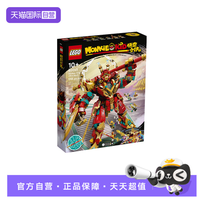 【自营】【顺丰速运】LEGO乐高80045齐天大圣终极变形机甲积木