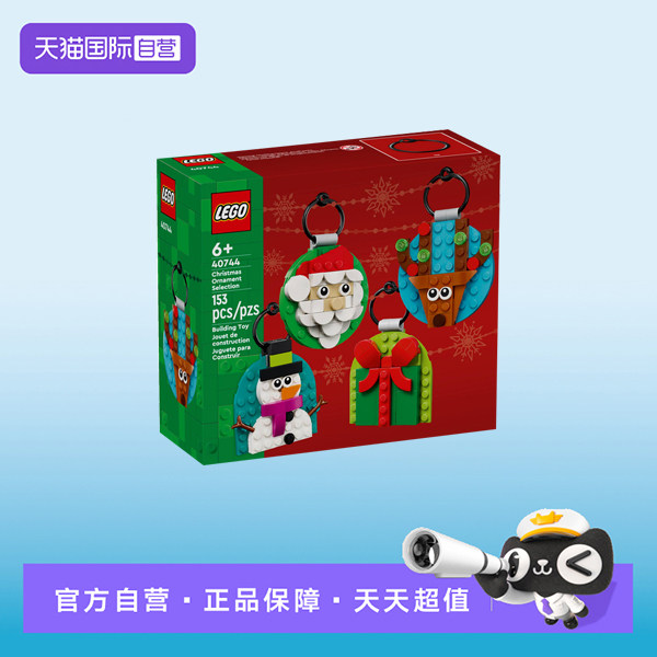 【自营】【顺丰速运】LEGO乐高40744圣诞节饰品精选拼搭积木