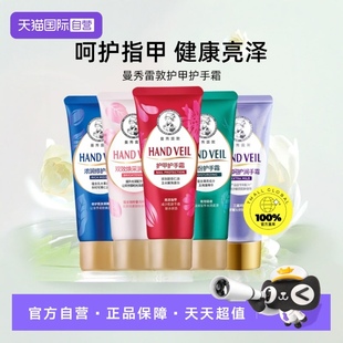 【自营】曼秀雷敦水份护甲润手霜保湿补水滋润护手霜清新不油腻