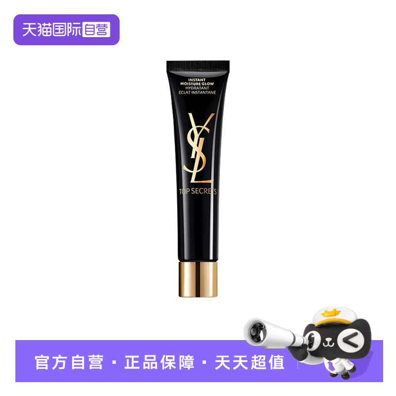 【自营】YSL/圣罗兰亮颜水感妆前乳黑丝段妆前乳 40ml 送女友礼物