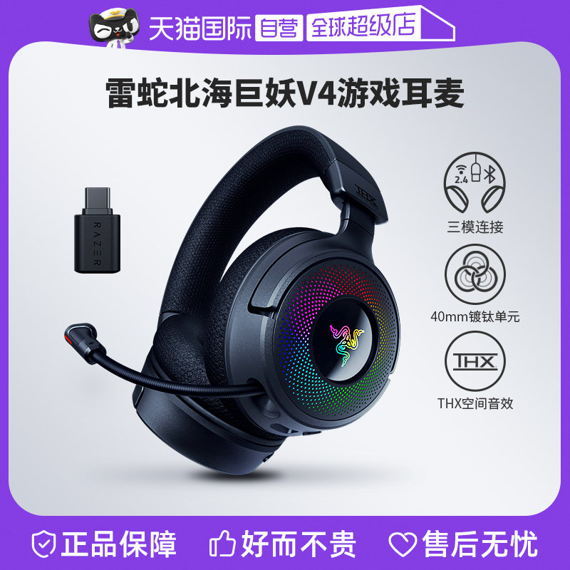 【自营】Razer雷蛇北海巨妖V4头戴式无线游戏耳机蓝牙电竞游戏