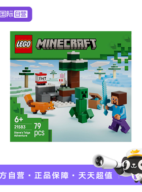【自营】LEGO乐高我的世界系列21583史蒂夫针叶林冒险积木玩具