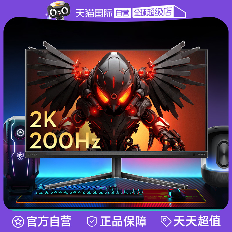 【自营】飞利浦27英寸200Hz电竞台式FastIPS显示器屏幕