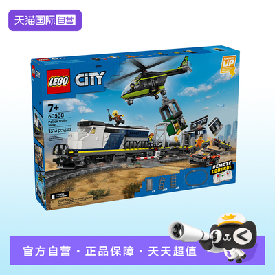【自营】LEGO乐高城市系列60508警匪大追击列车拼搭玩具积木礼物